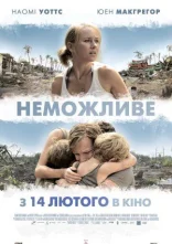 постер Неможливе онлайн в HD