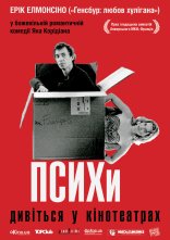 постер Психи онлайн в HD