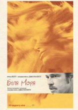постер Біля моря онлайн в HD