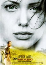 постер За межею онлайн в HD