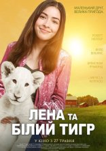 постер Лена та білий тигр онлайн в HD