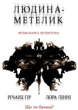 постер Людина-метелик онлайн в HD