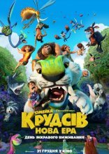 постер Сімейка Крудсів: Нова Ера онлайн в HD