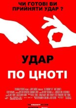 постер Удар по цноті онлайн в HD