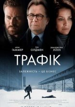 постер Трафiк онлайн в HD