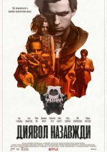 постер Диявол назавжди онлайн в HD