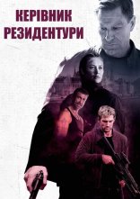 постер Керівник резидентури онлайн в HD