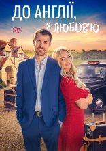 постер До Англії, з любов'ю онлайн в HD