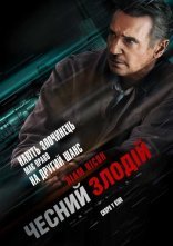 постер Чесний злодій онлайн в HD