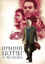 постер Нічний потяг до Лісабона онлайн в HD
