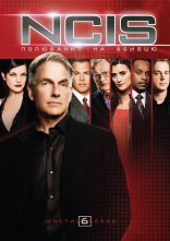 постер NCIS: Полювання на вбивцю / Морська поліція: Спецвідділ онлайн в HD