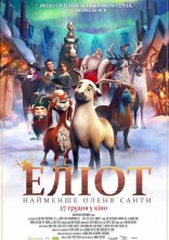 постер Еліот - найменше оленя Санти онлайн в HD