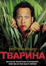 постер Тварина онлайн в HD