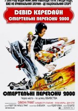 постер Смертельні перегони 2000 онлайн в HD