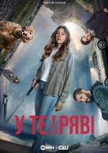 постер У темряві / В темноті онлайн в HD