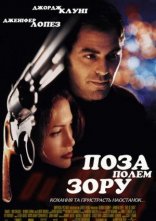 постер Поза полем зору онлайн в HD