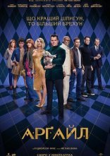постер Арґайл онлайн в HD