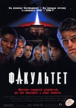 постер Факультет онлайн в HD