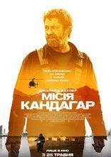 постер Місія Кандагар онлайн в HD