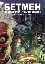 постер Бетмен: Довгий Гелловін. Частина друга онлайн в HD