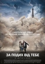 постер За подих від тебе онлайн в HD