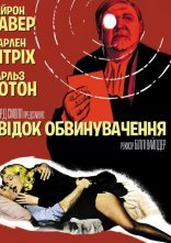 постер Свідок обвинувачення онлайн в HD