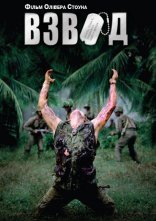 постер Чота / Взвод онлайн в HD