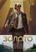 постер Золото онлайн в HD