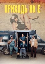 постер Приходь як є онлайн в HD