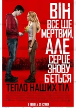 постер Тепло наших тіл онлайн в HD
