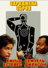 постер Заряджена зброя онлайн в HD