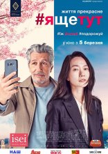 постер #ящетут онлайн в HD