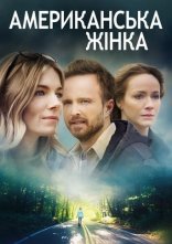 постер Американська жінка онлайн в HD