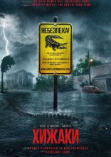 постер Хижаки онлайн в HD