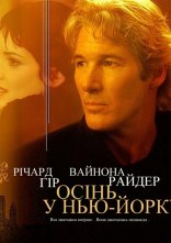 постер Осінь в Нью-Йорку онлайн в HD