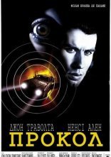 постер Прокол онлайн в HD