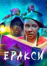 постер Еракси онлайн в HD