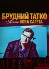 постер Брудний тато: Боб Сейгет данина онлайн в HD