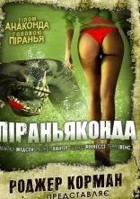 постер Піраньяконда онлайн в HD