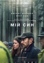 постер Мій син онлайн в HD
