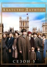 постер Абатство Даунтон онлайн в HD