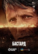постер Бастард онлайн в HD