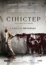 постер Сіністер онлайн в HD