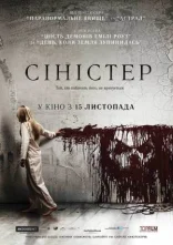 постер Сіністер онлайн в HD