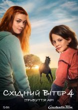 постер Східний вітер 4: Прибуття Арі онлайн в HD