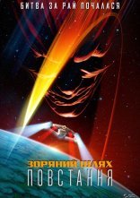постер Зоряний шлях: Повстання онлайн в HD