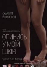 постер Опинись у моїй шкірі онлайн в HD