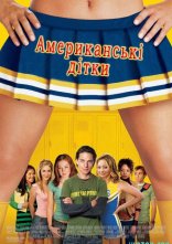 постер Американські дітки онлайн в HD
