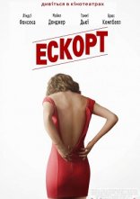 постер Ескорт онлайн в HD