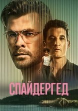 постер Спайдергед онлайн в HD